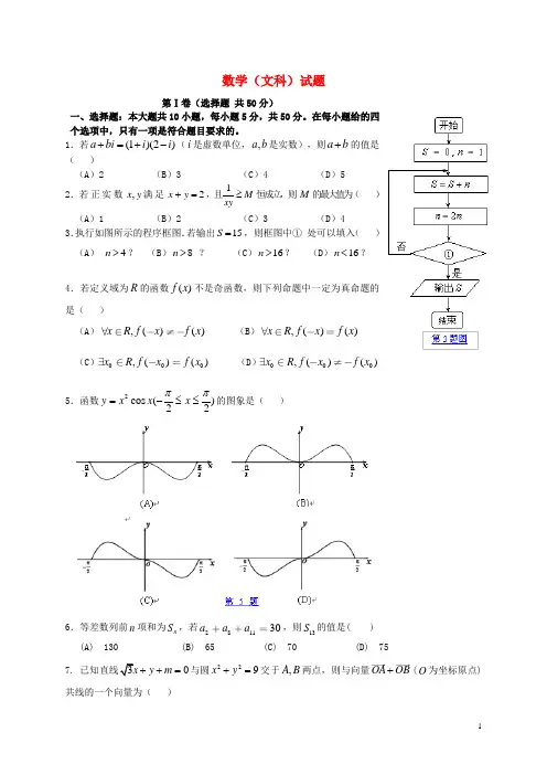 安徽省六校教育研究会高三数学2月联考试题 文 新人教A版