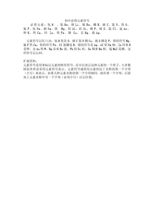 初中必背元素符号