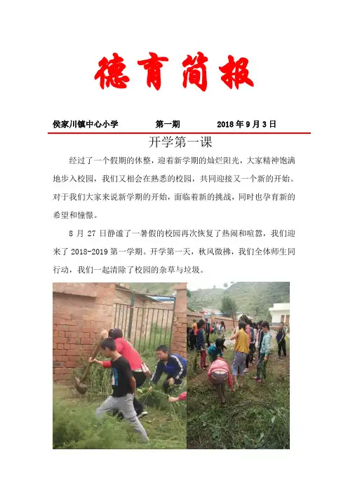 开学第一课简报