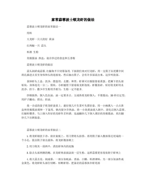 家常蒜蓉波士顿龙虾的做法