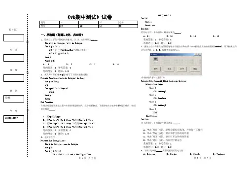 vb期中考试10