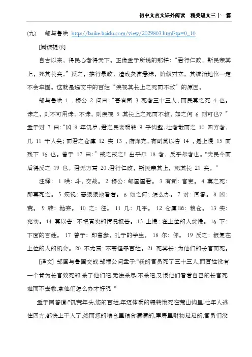 初中文言文课外阅读(文白对照) 短文三十一篇(二)
