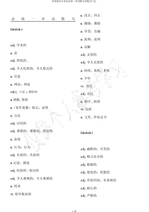外研版高中英语必修一单词默写表格[中文]