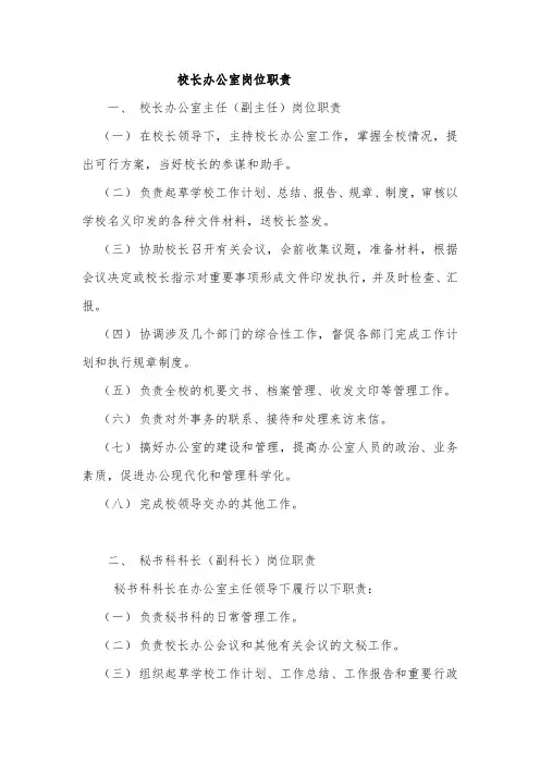 校长办公室岗位职责