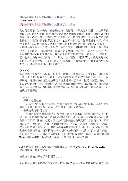 SM元件焊接指南