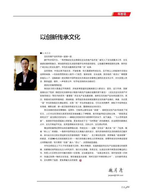 以创新传承文化