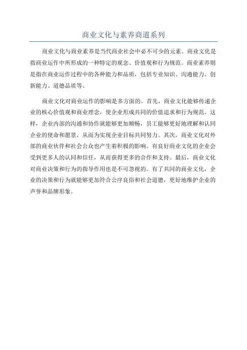 商业文化与素养商道系列