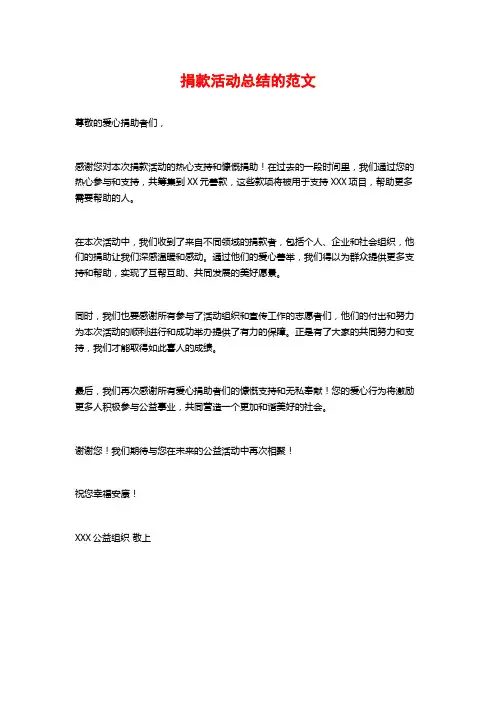 捐款活动总结的范文