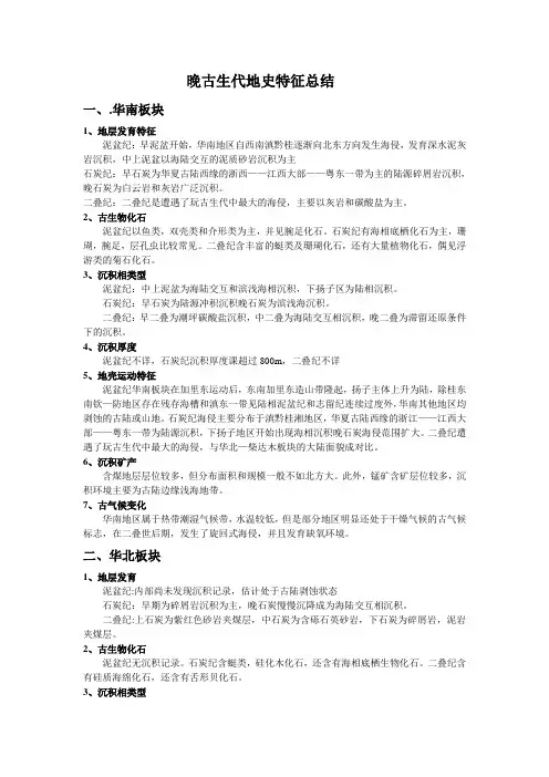 晚古生代地史特征完整总结