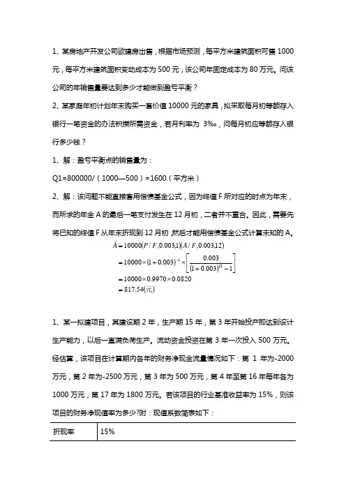 投资项目评估习题