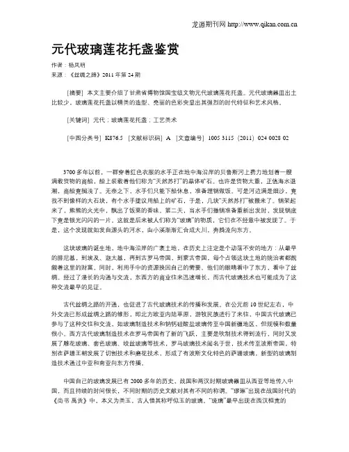 元代玻璃莲花托盏鉴赏