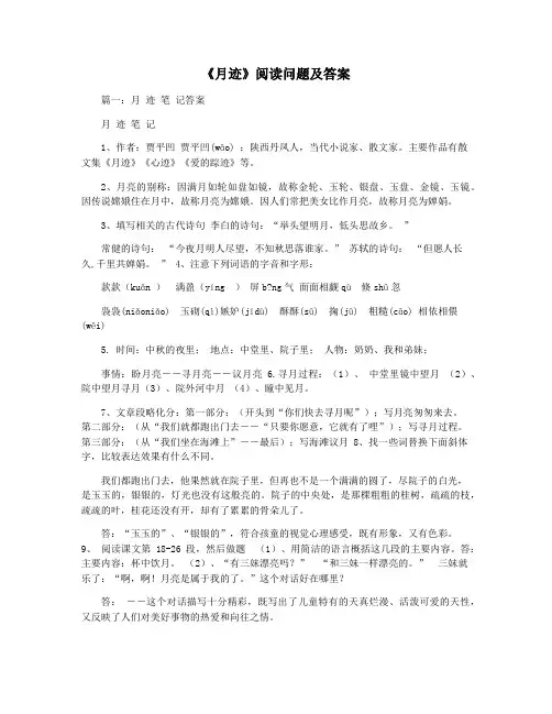 《月迹》阅读问题及答案