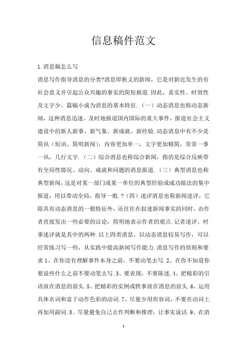 信息稿件范文