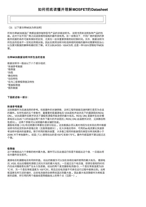 如何彻底读懂并理解MOSFET的Datasheet