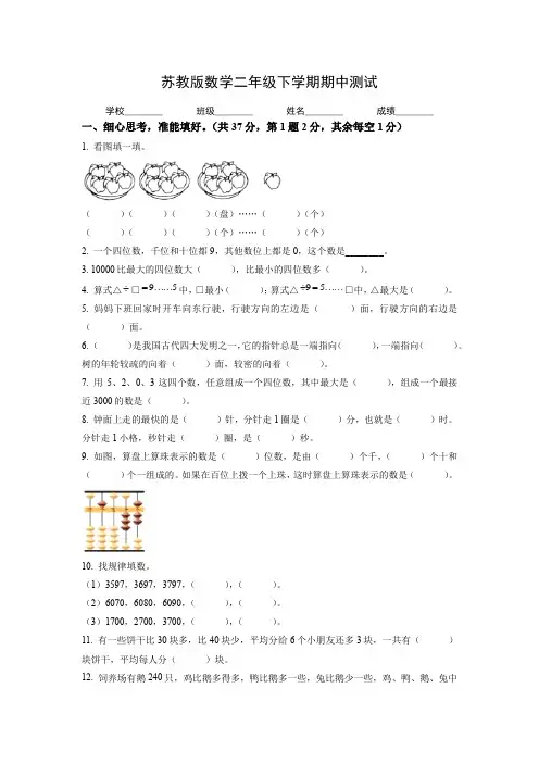 【苏教版】数学二年级下学期《期中考试卷》附答案解析