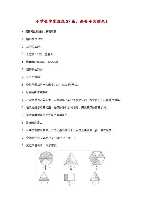 六年级下册数学小升初复习资料-27条重要法则汇总、路程问题、单位“1”、浓度问题sc2.22
