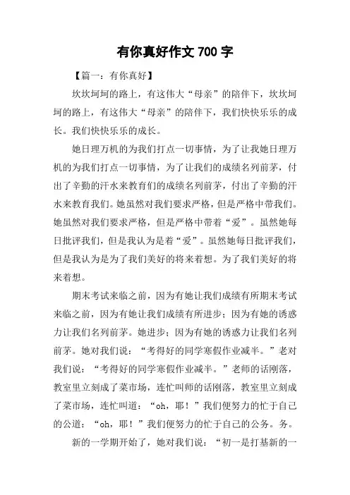 有你真好作文700字