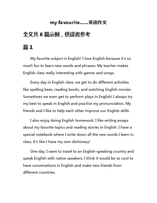 my favourite……英语作文