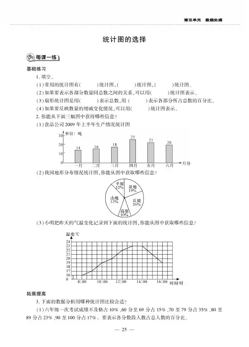 六年级上册数学一课一练-5.2统计图的选择 北师大版(PDF版,无答案)