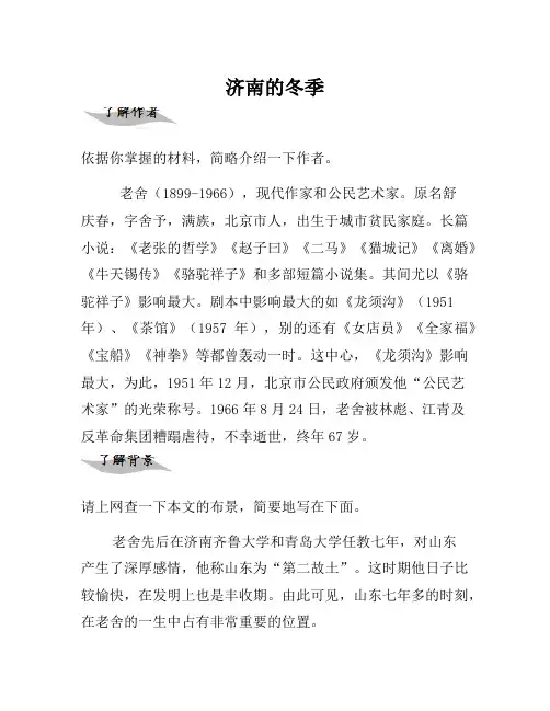 七年级语文上册 12《济南的冬天》导学案 (新版)新人教版