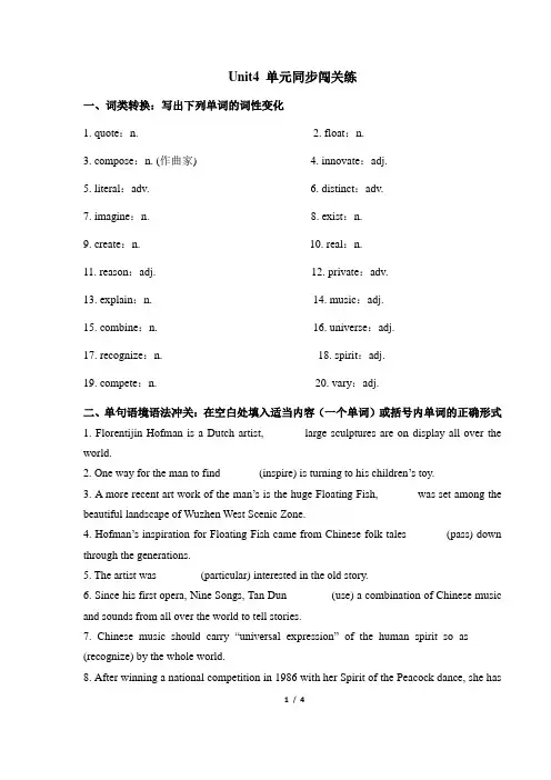 2019外研版高中英语选择性必修一Unit4 单元同步闯关练