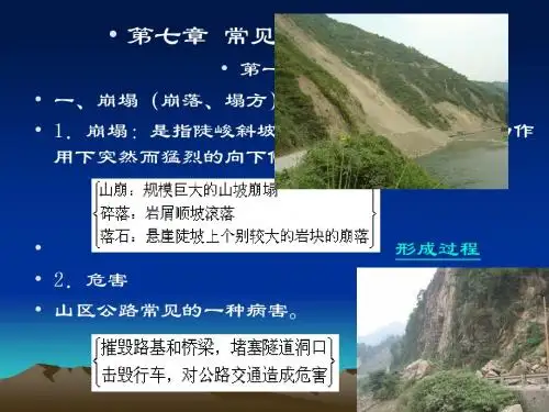 第七章不良地质现象