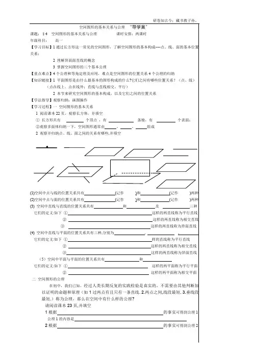 空间图形的基本关系与公理导学案1北师大版必修2