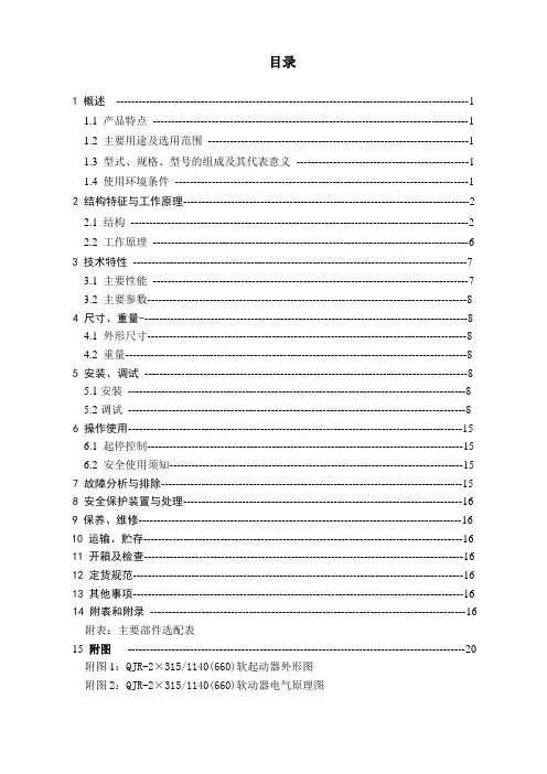 软启动说明书 2