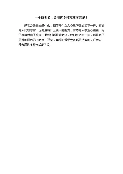 一个好老公，会用这6种方式疼老婆！