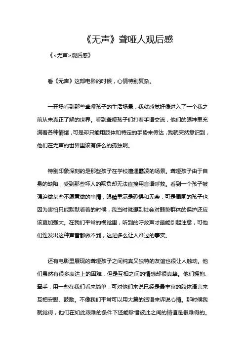 《无声》聋哑人观后感