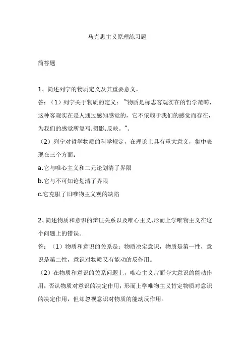 马克思主义基本原理复习资料(1)