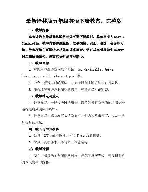 最新译林版五年级英语下册教案,完整版
