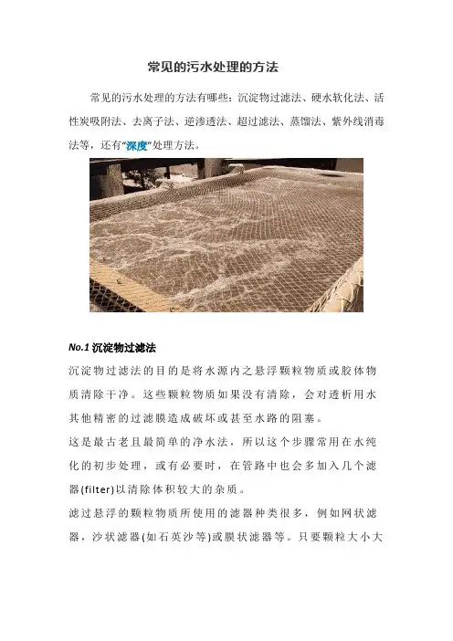 常见的污水处理的方法