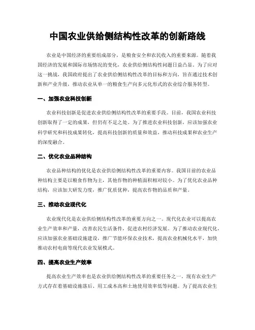 中国农业供给侧结构性改革的创新路线