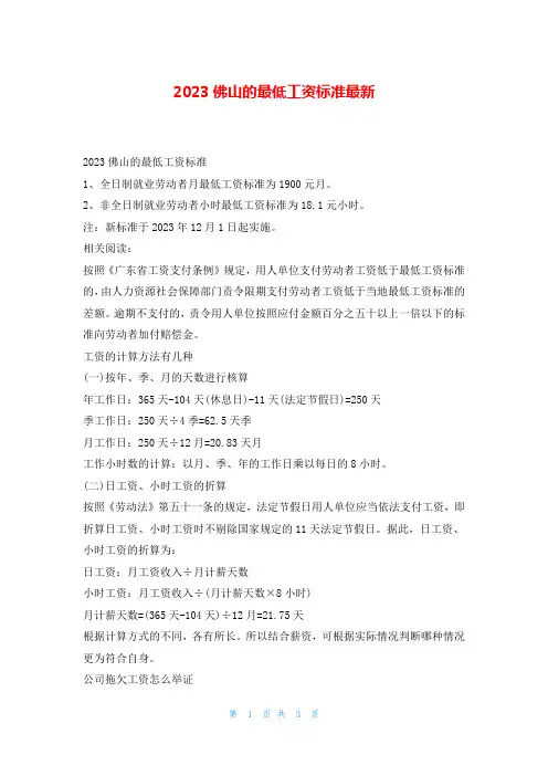2023佛山的最低工资标准最新