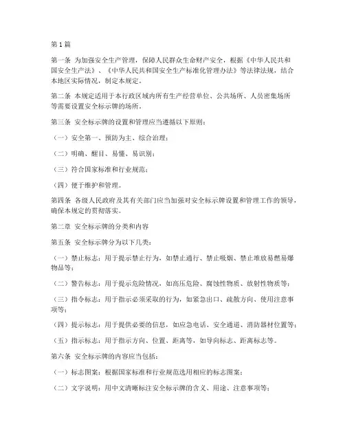 安全标示牌规定(3篇)