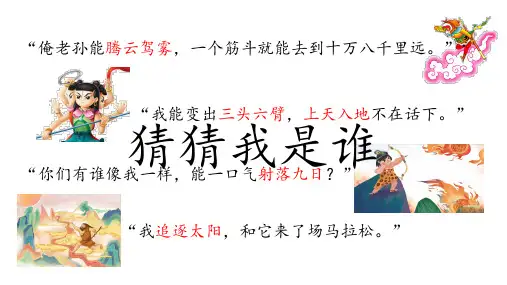 部编版语文四年级上册12《盘古开天地》课件