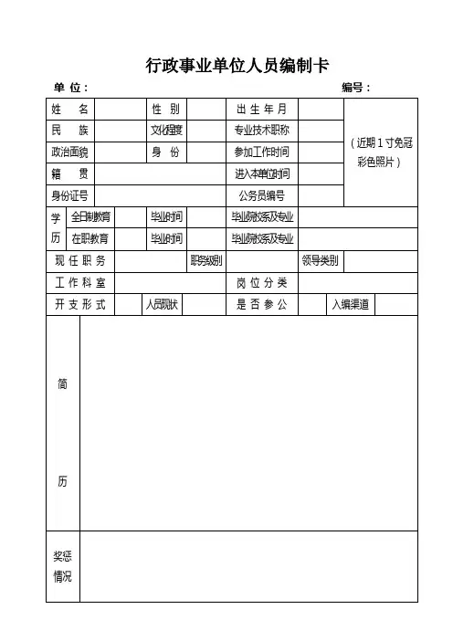 编制卡范本