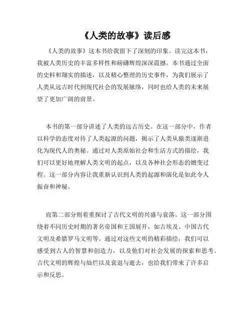 《人类的故事》读后感