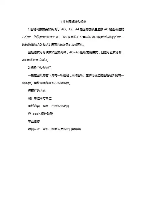工业制图标准和规范
