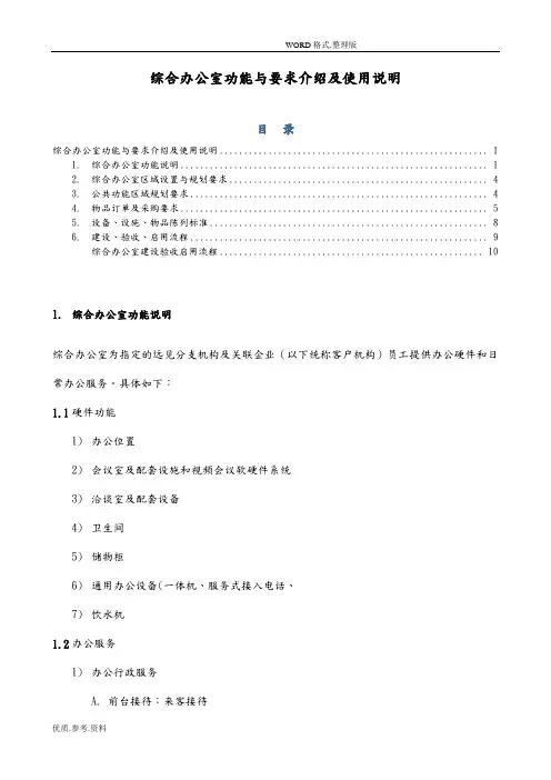 综合办公室功能和要求介绍和使用说明