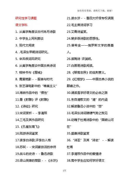 研究性学习课题