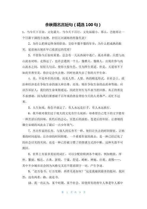 余秋雨名言短句(精选100句)