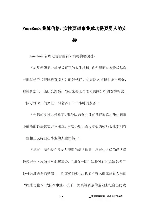 FaceBook桑德伯格：女性要想事业成功需要男人的支持