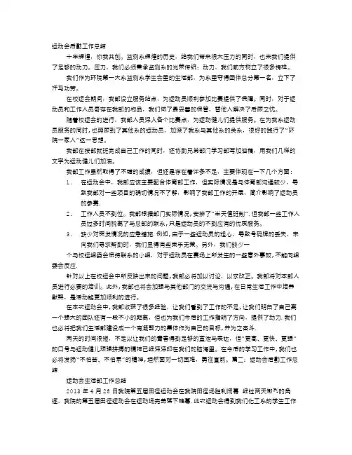 运动会后勤工作总结