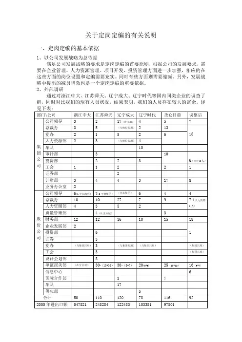 关于定岗定编的有关说明1