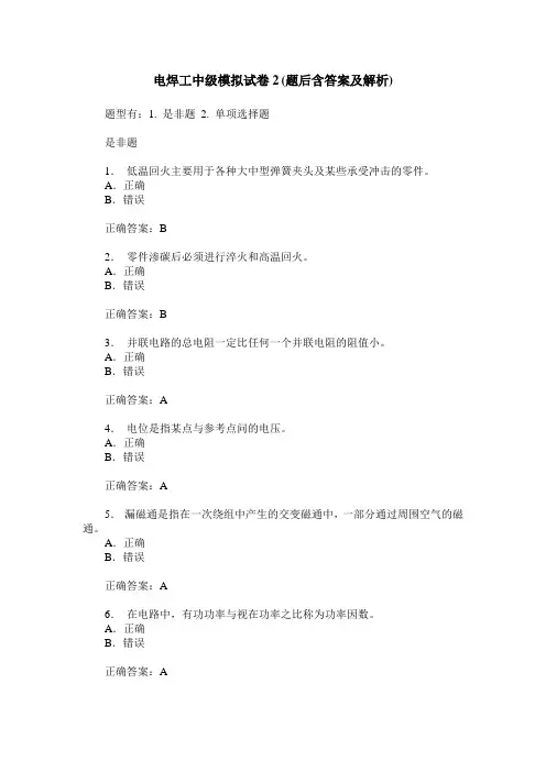 电焊工中级模拟试卷2(题后含答案及解析)