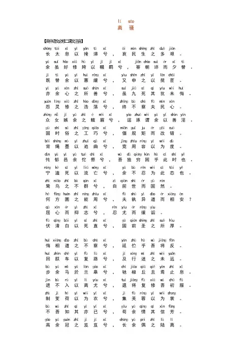 (完整word)高中语文必修二离骚注音版