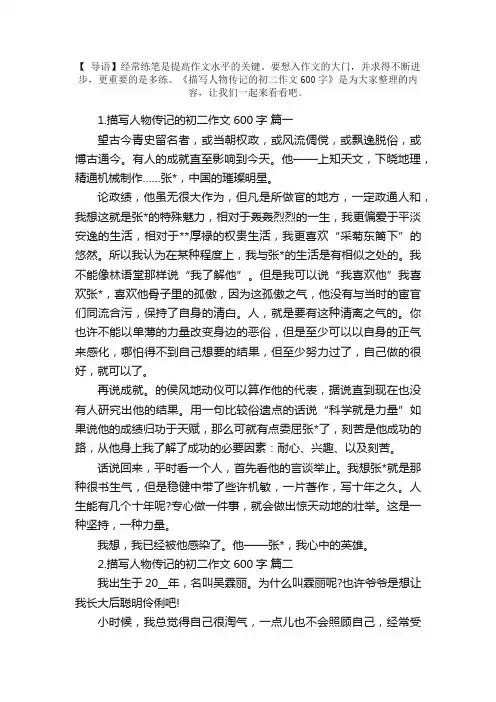 描写人物传记的初二作文600字