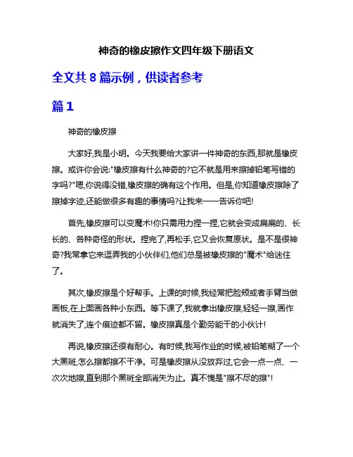 神奇的橡皮擦作文四年级下册语文